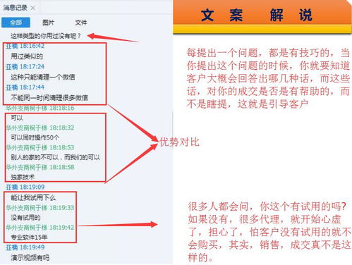 支商教育培训 互联网销售成交技巧实战解析——以微信清粉软件客户对话为例